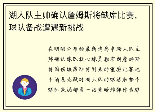 湖人队主帅确认詹姆斯将缺席比赛，球队备战遭遇新挑战